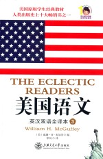 美国语文 英汉双语全译本 3