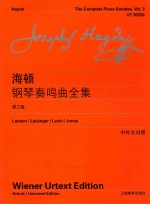 约瑟夫·海顿钢琴奏鸣曲全集 第3卷 中外文对照 维也纳原始版