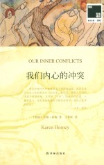 我们内心的冲突 英汉对照