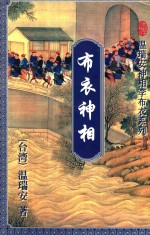 布衣神相 中