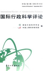 国际行政科学评论 第3辑 第80卷