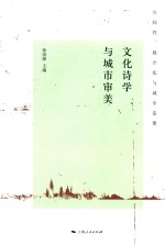 空间性、媒介化与城市造像 文化诗学与城市审美