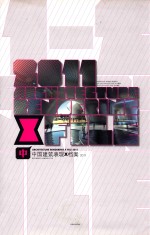 中国建筑表现X档案 2011 中