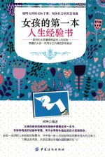 女孩的第一本人生经验书