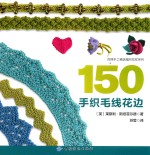 150手织毛线花边
