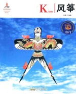 风筝