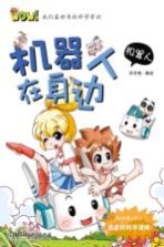 机器人在身边