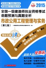 市政公用工程管理与实务