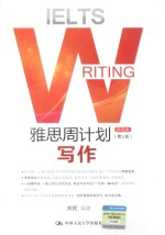 雅思周计划 写作 移民类