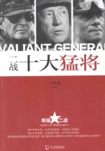 二战十大猛将