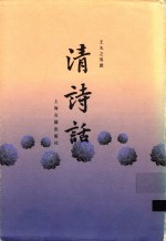 清诗话
