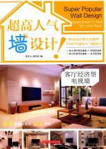 超高人气墙设计！ 客厅经济型电视墙