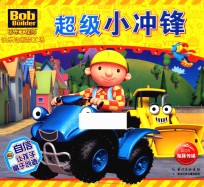 超级小冲锋