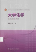 大学化学