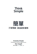 简单 打破复杂，创造绝对优势
