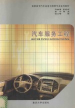 汽车服务工程