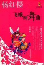 飞蛾圆舞曲 美绘版