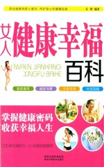 女人健康幸福百科