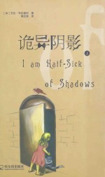 诡异阴影 上