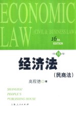 经济法（民商法）