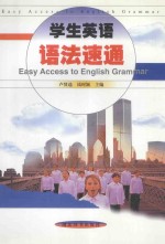 学生英语语法速通