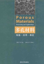 多孔材料 制备·应用·表征 英文