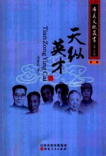 天纵英才