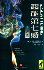 超能第七感 2 迷雾