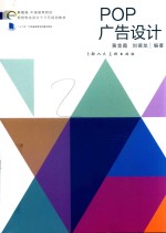 POP广告设计