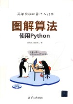 图解算法 使用Python