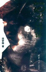 星际探险 地火星球狩猎场