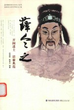 薛令之 开闽进士 清廉典范