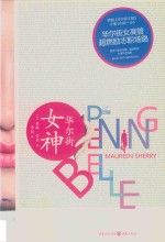 华尔街女神