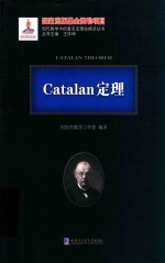 Catalan定理 2015数学基金