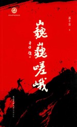 巍巍嵯峨