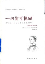 一切皆可挽回