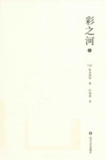 彩之河 上