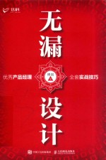 无漏设计 产品经理全套实战技巧