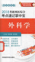 外科学