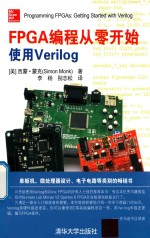 FPGA编程从零开始 使用Verilog