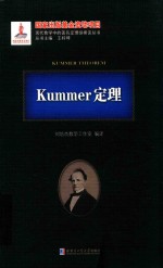 Kummer定理 2015数学基金