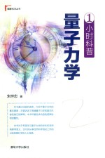 1小时科普 量子力学