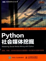 Python社会媒体挖掘