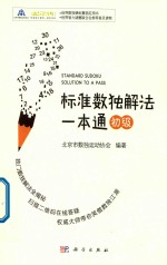 标准数独解法一本通 初级