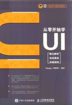 从零开始学UI 概念解析 实战提高 突破规则