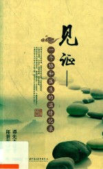 见证 一个协和医生的温情记录