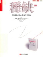 稀缺 经典版