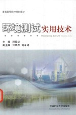 环境测试实用技术