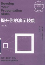 提升你的演示技能 第3版