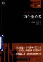 女神探希娃 两个重婚者